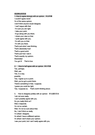 英语辩论常用语