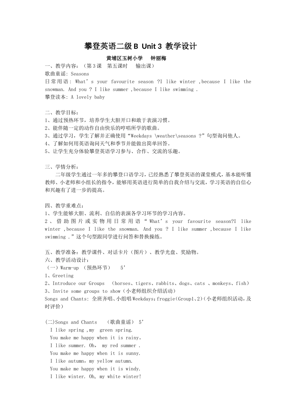 攀登英语二级BUnit3教学设计_第1页