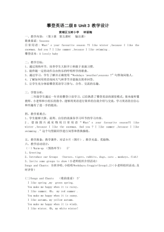 攀登英语二级BUnit3教学设计