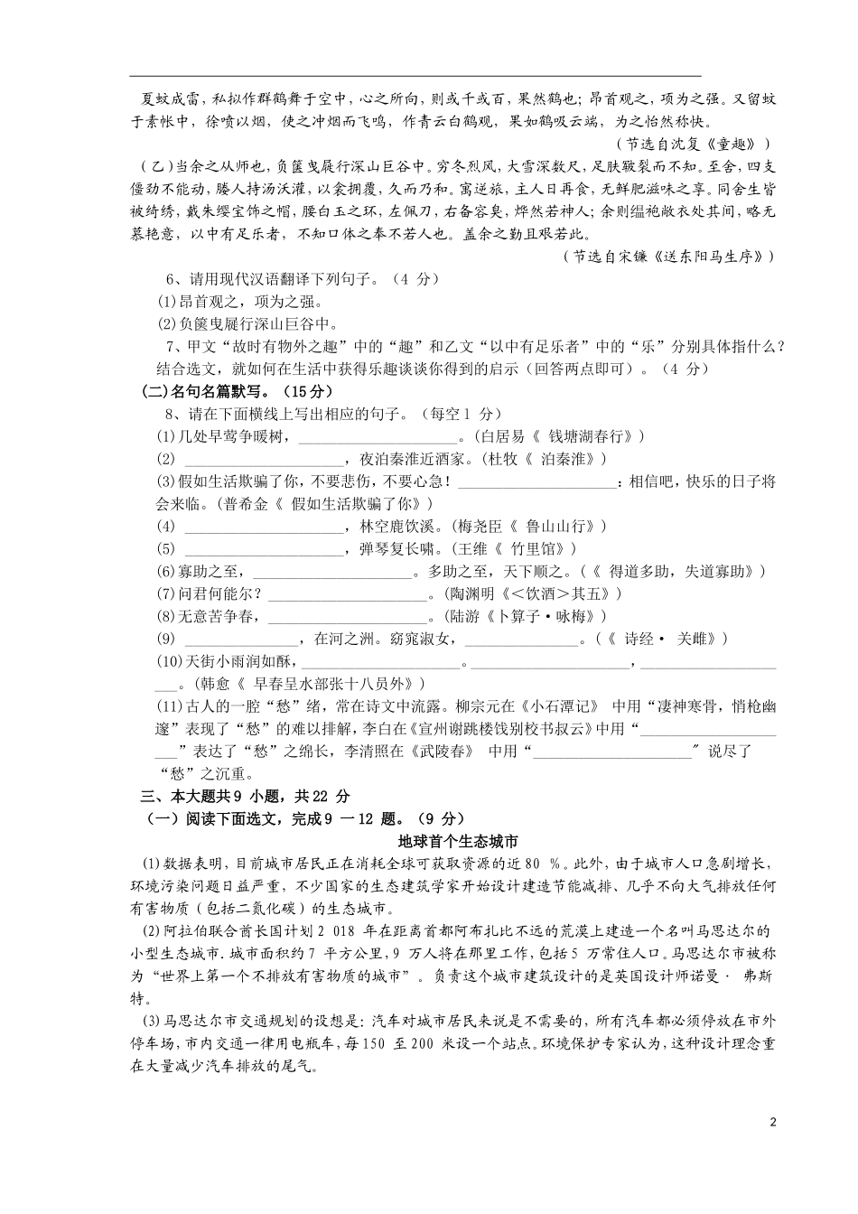 深圳中考2010年_第2页