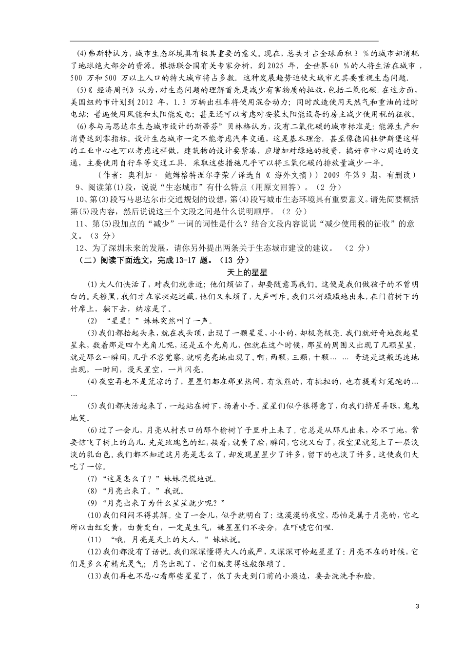 深圳中考2010年_第3页