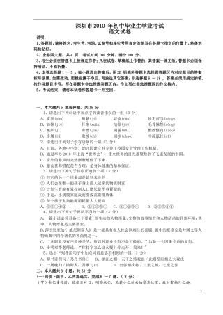 深圳中考2010年
