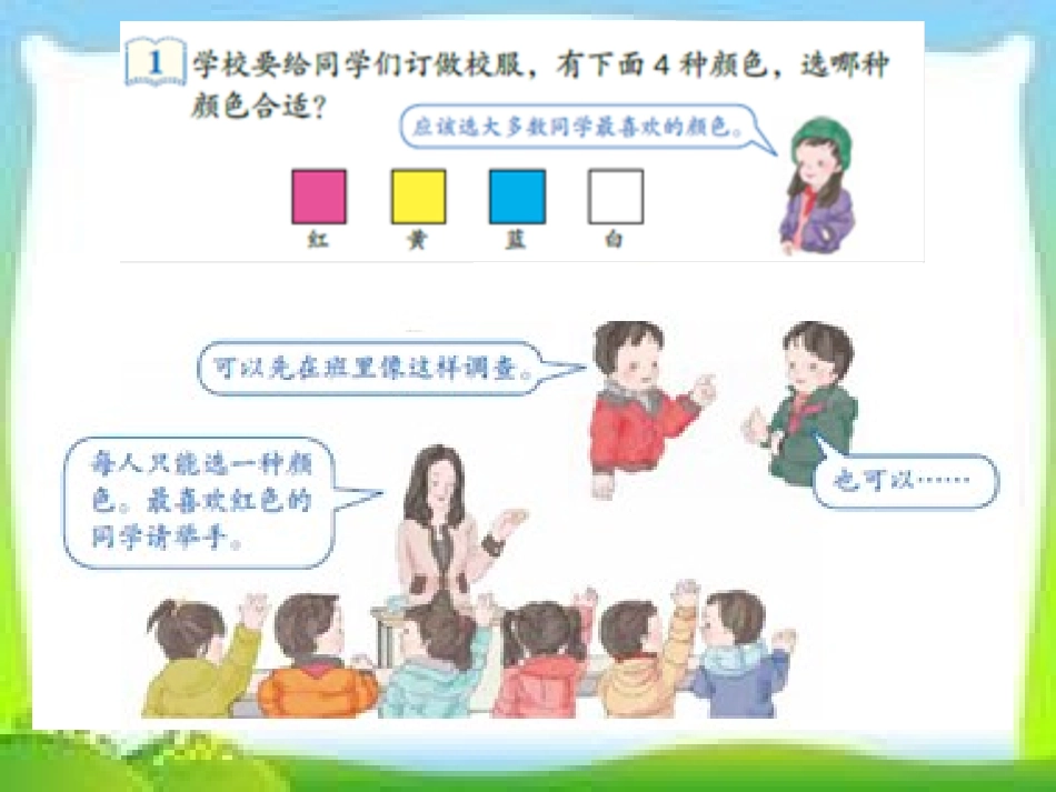 新人教版二年级数学下册数据收集整理(一)课件_第3页