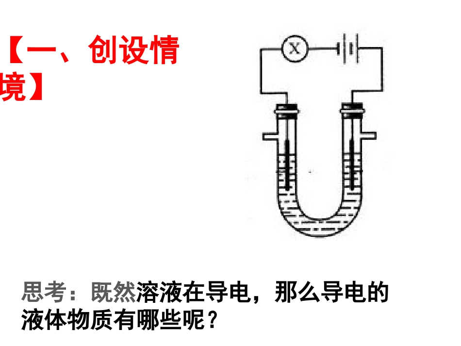 离子反应（吴净瓶）_第2页