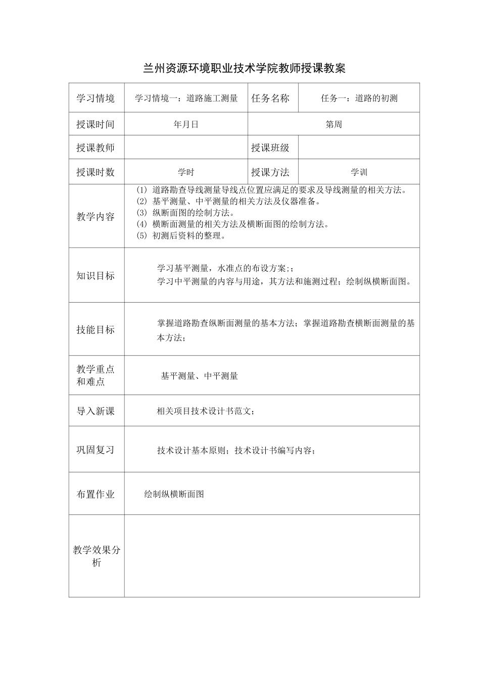 道路定测断面图_第1页