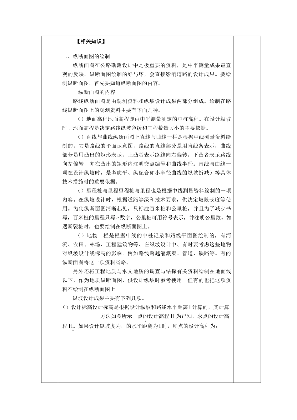 道路定测断面图_第3页