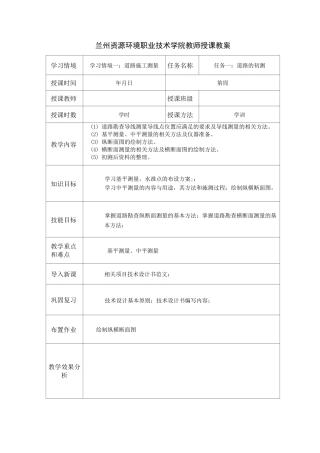 道路定测断面图