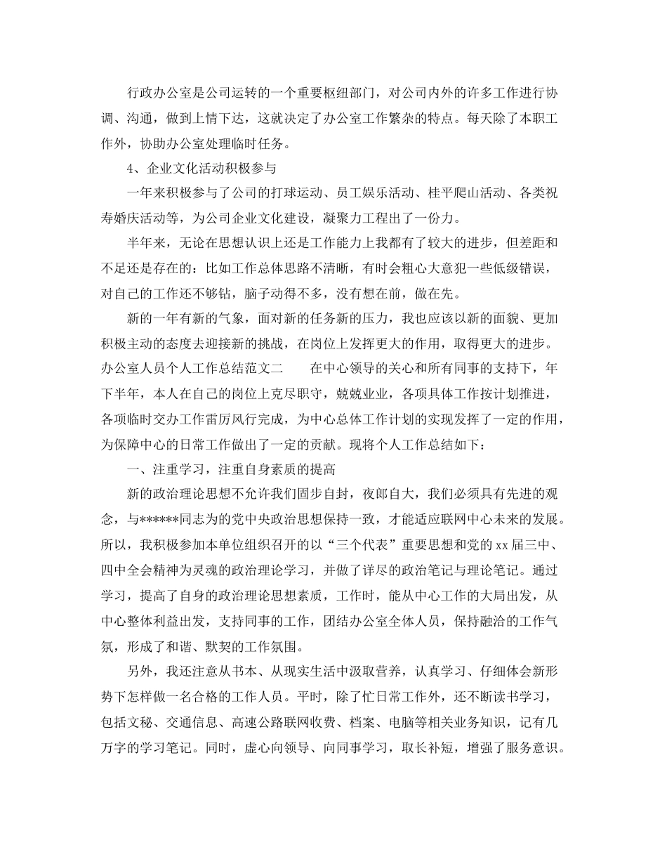 办公室人员个人工作总结_第2页