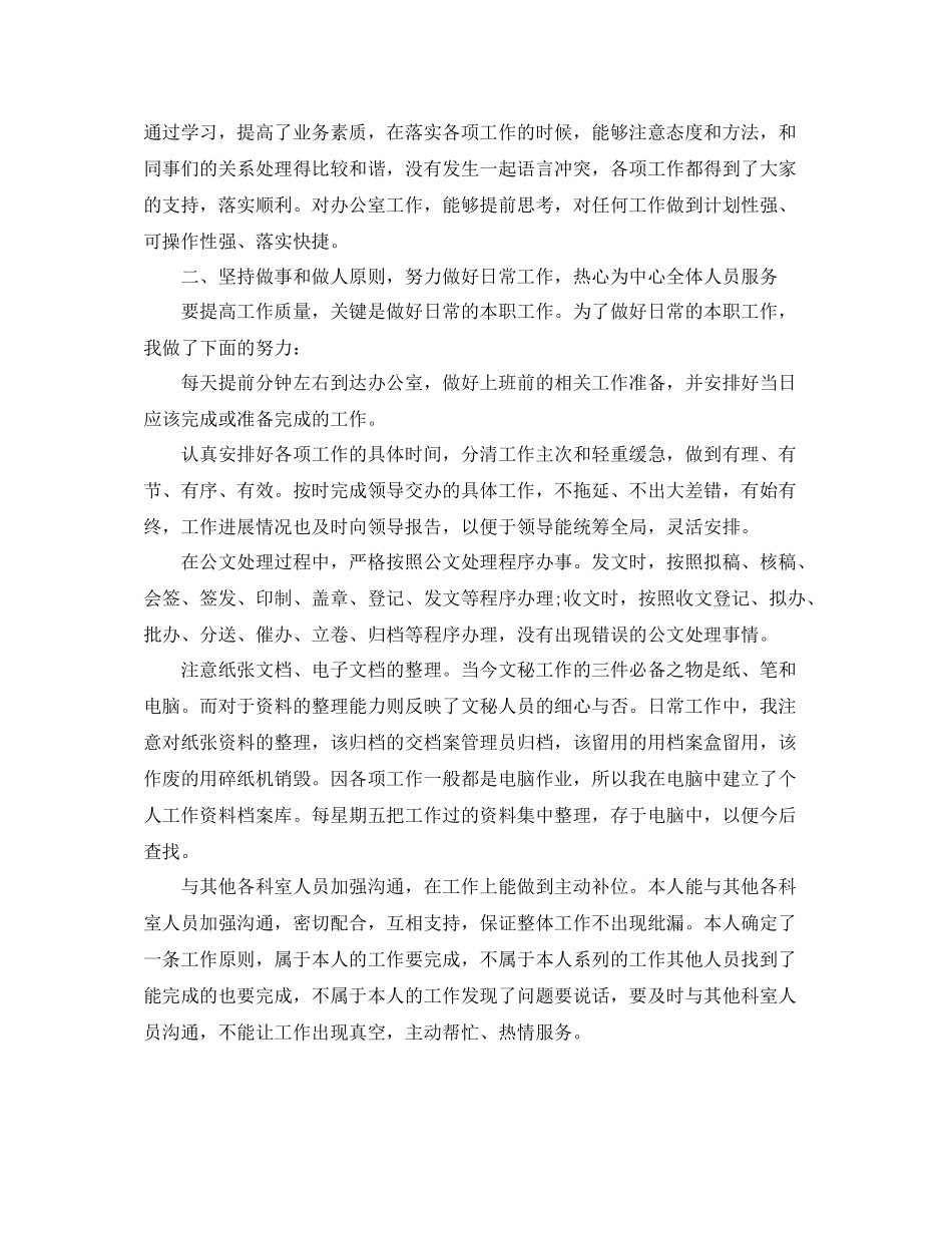 办公室人员个人工作总结_第3页