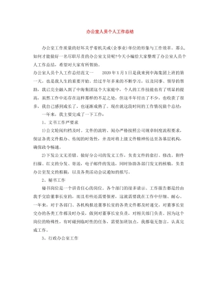 办公室人员个人工作总结
