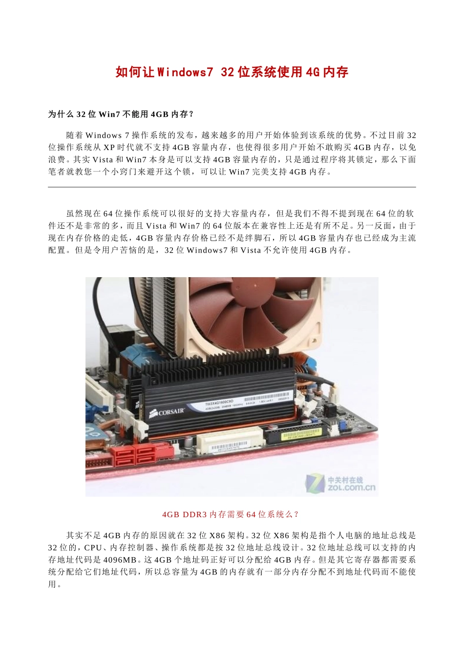 如何让Windows7_32位系统使用4G内存_第1页