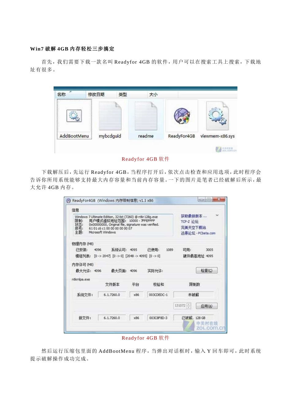 如何让Windows7_32位系统使用4G内存_第3页