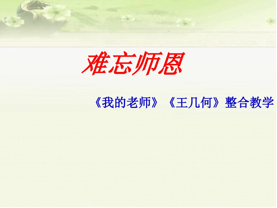 我的老师整合案_第1页