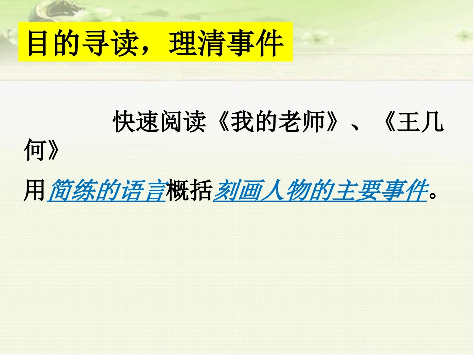 我的老师整合案_第2页