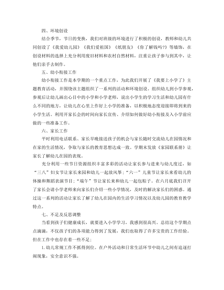 总结大班一周班级情况 _第2页