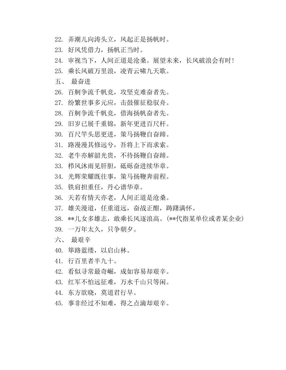 总结材料最后一段开头锦囊佳句 _第2页