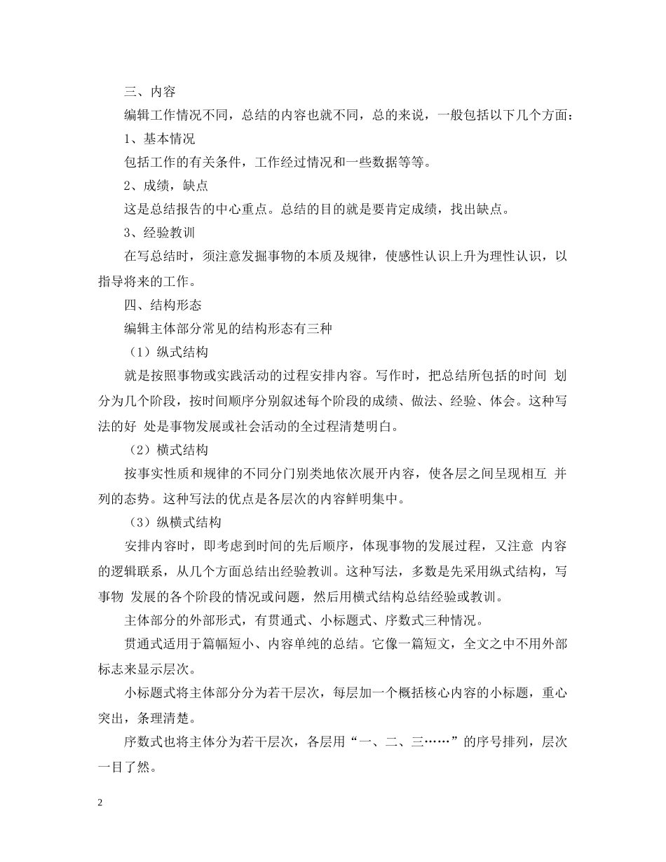 总结报告格式和内容构成 _第2页