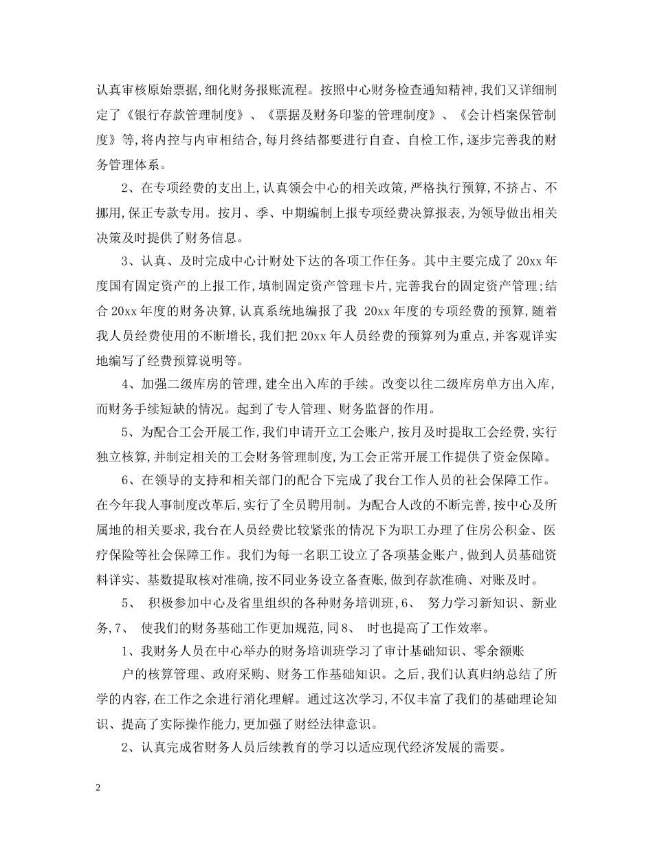 总结工作经验汇报 _第2页