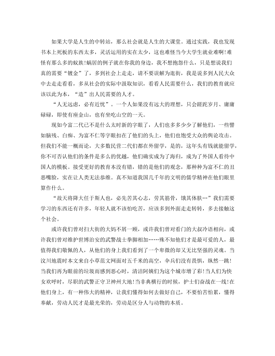 化学专业毕业实习总结范文_第2页