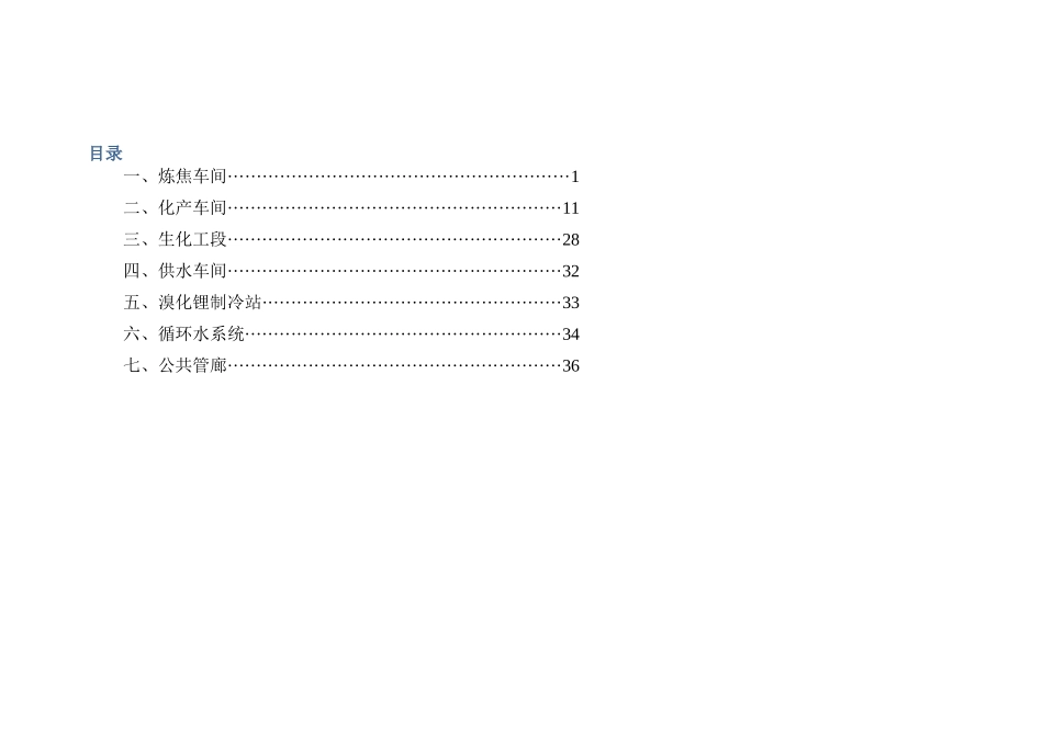 某焦化厂二期焦化设备档案_第2页