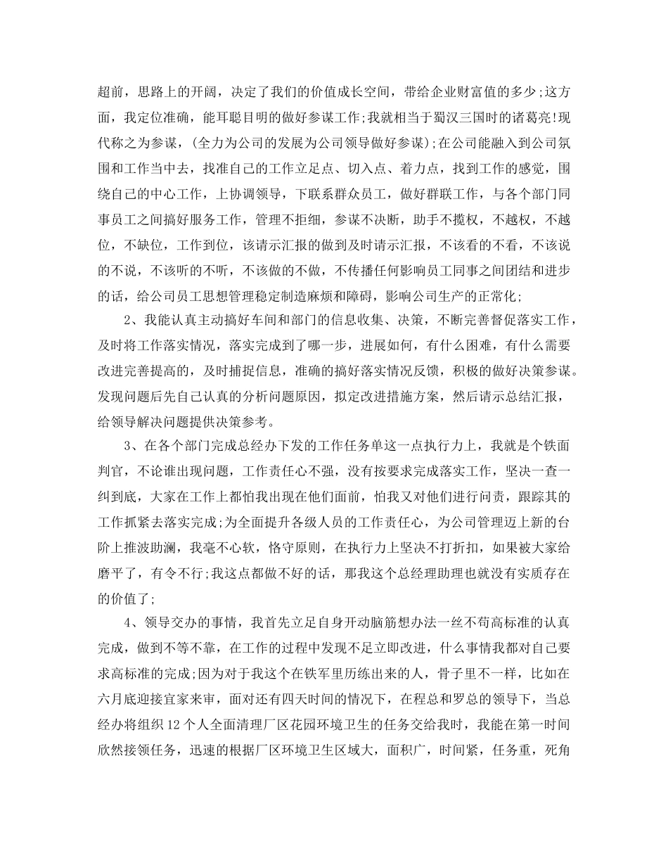 总经理秘书试用期总结 _第2页