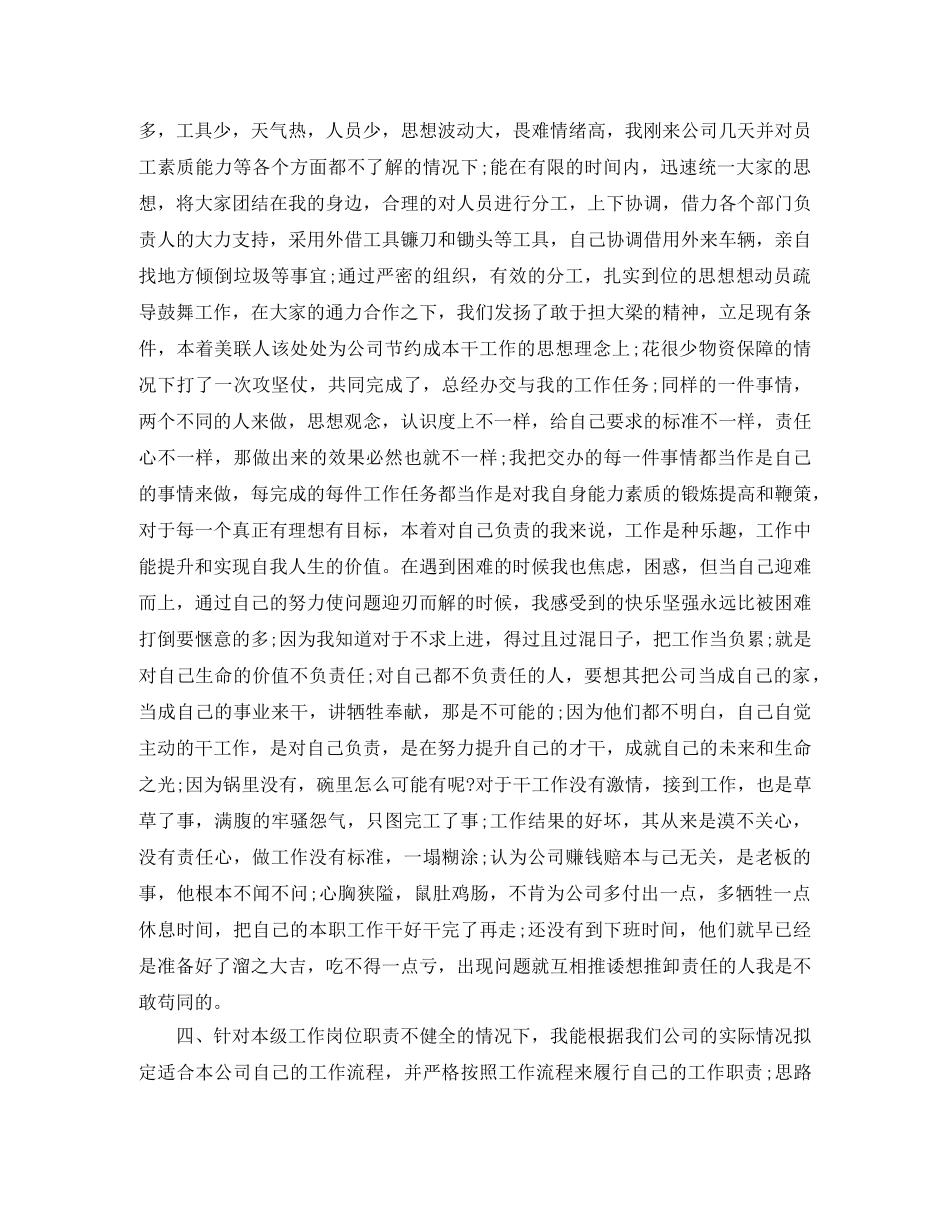 总经理秘书试用期总结 _第3页