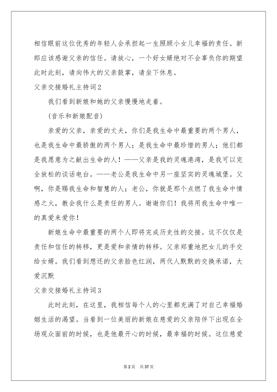 父亲交接婚礼主持词_第2页