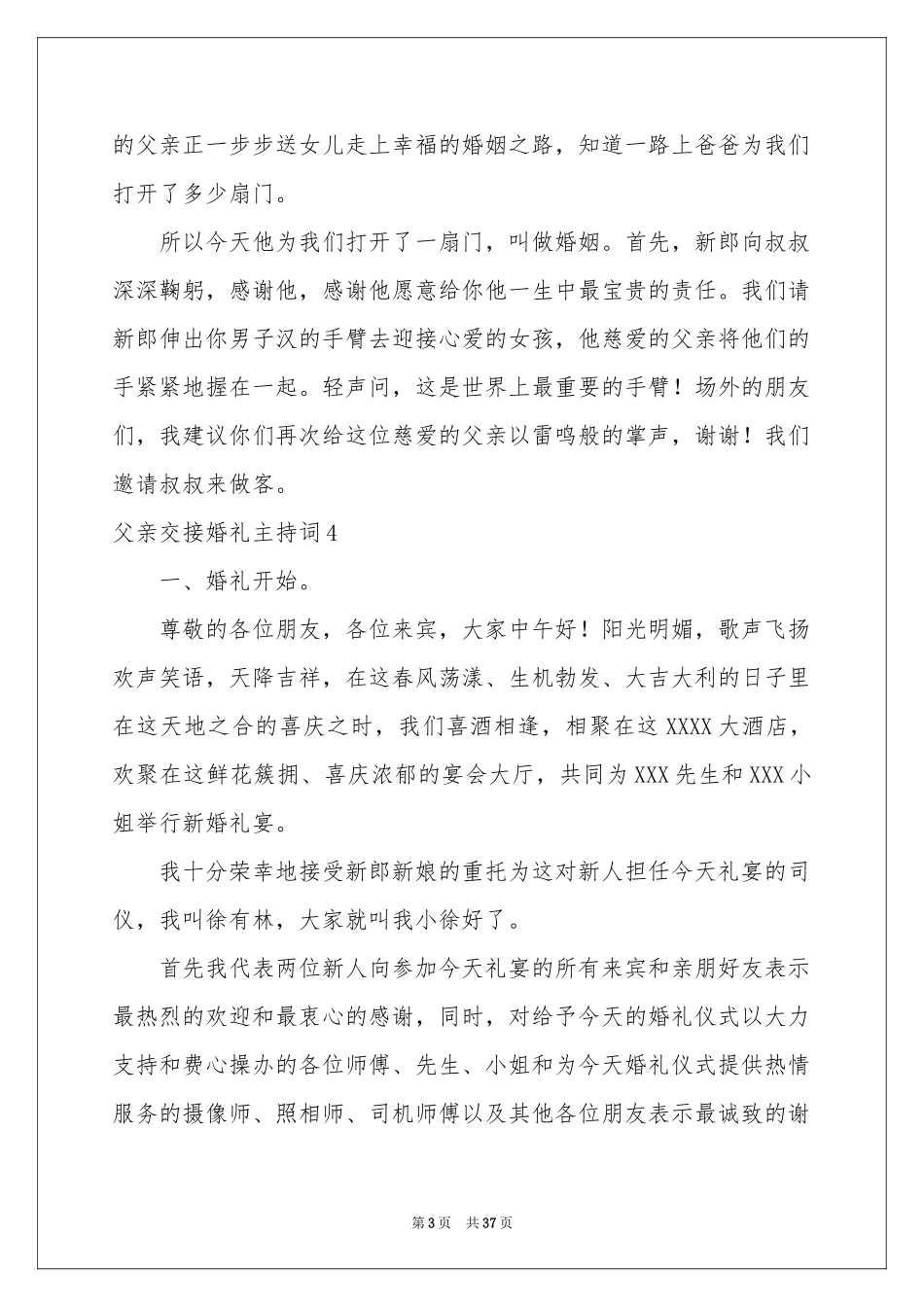 父亲交接婚礼主持词_第3页