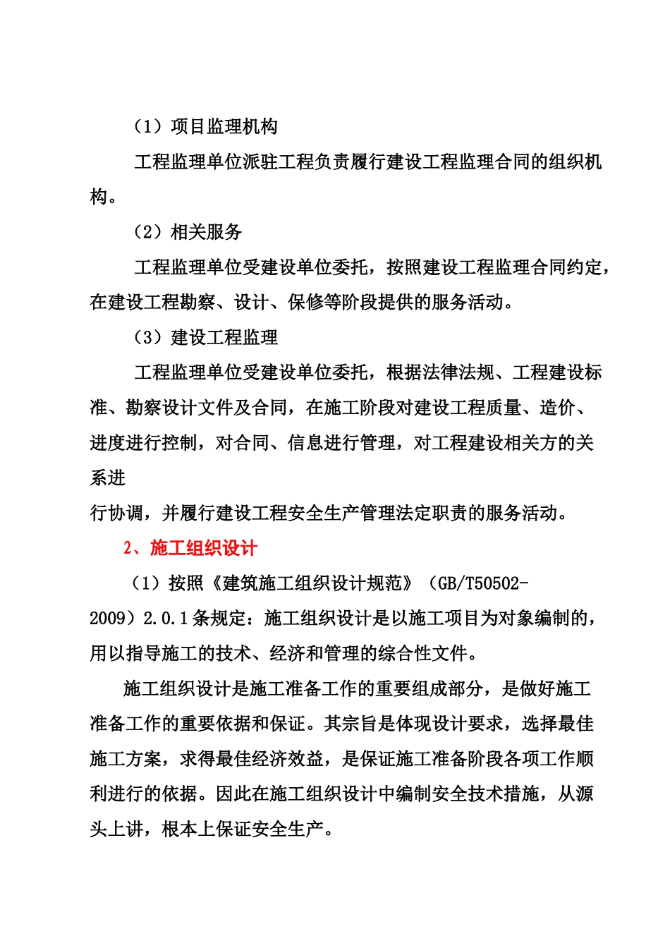 安全监理讲座_第2页