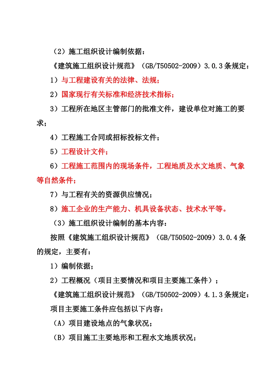 安全监理讲座_第3页