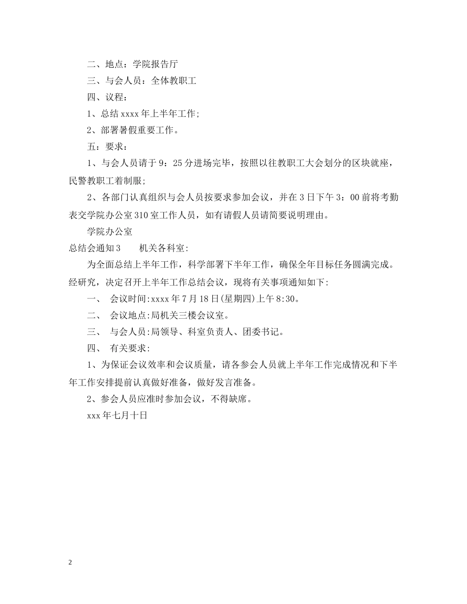 总结会通知 _第2页