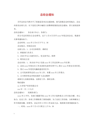 总结会通知 