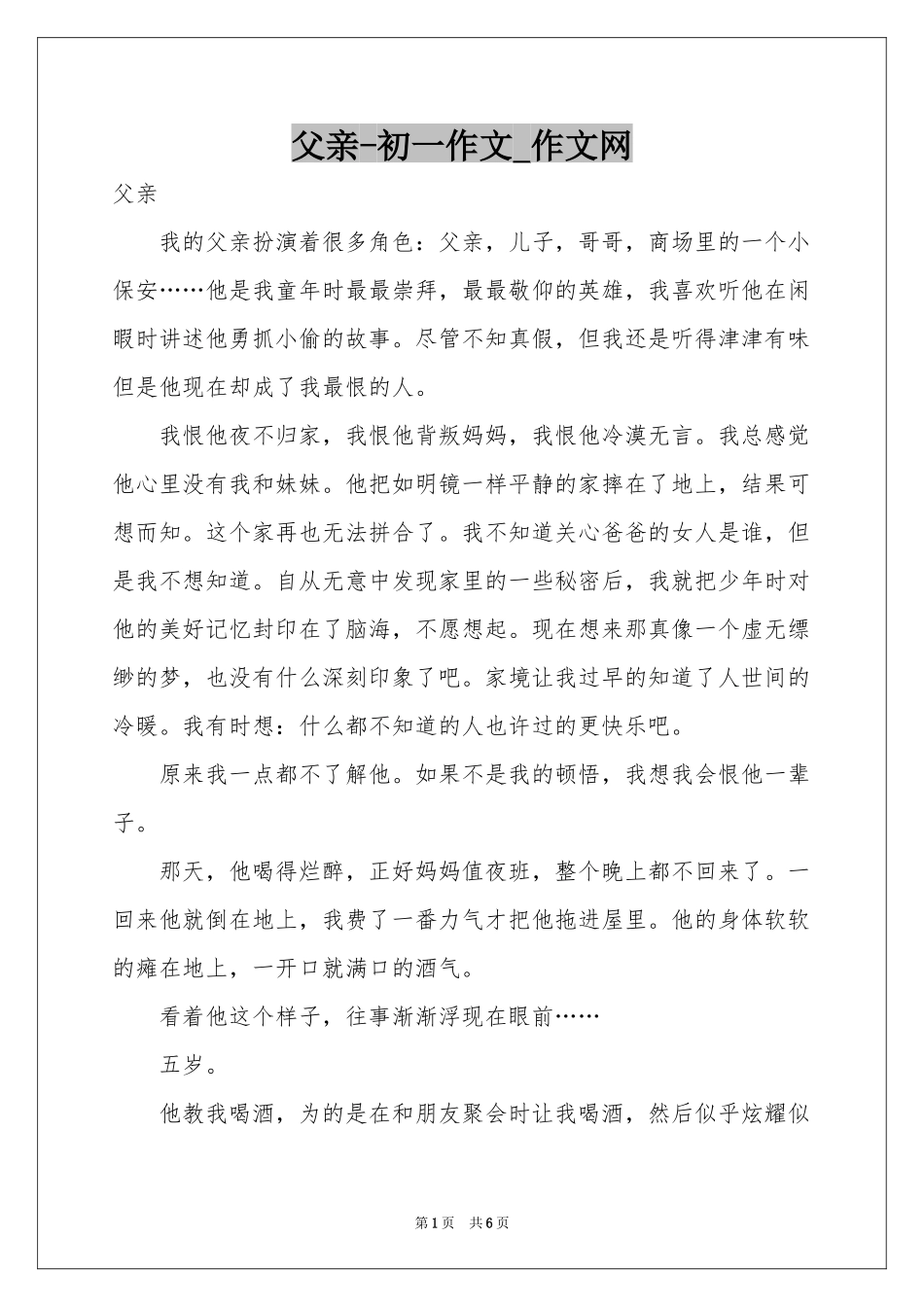 父亲-初一作文_作文网_第1页