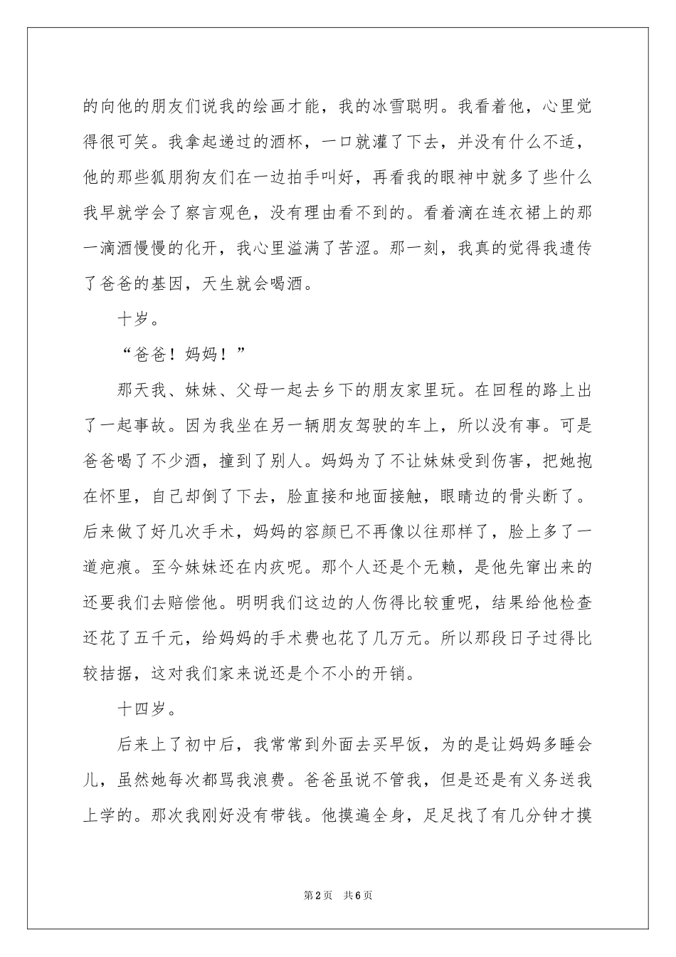 父亲-初一作文_作文网_第2页