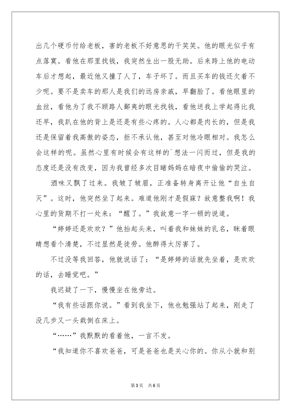 父亲-初一作文_作文网_第3页