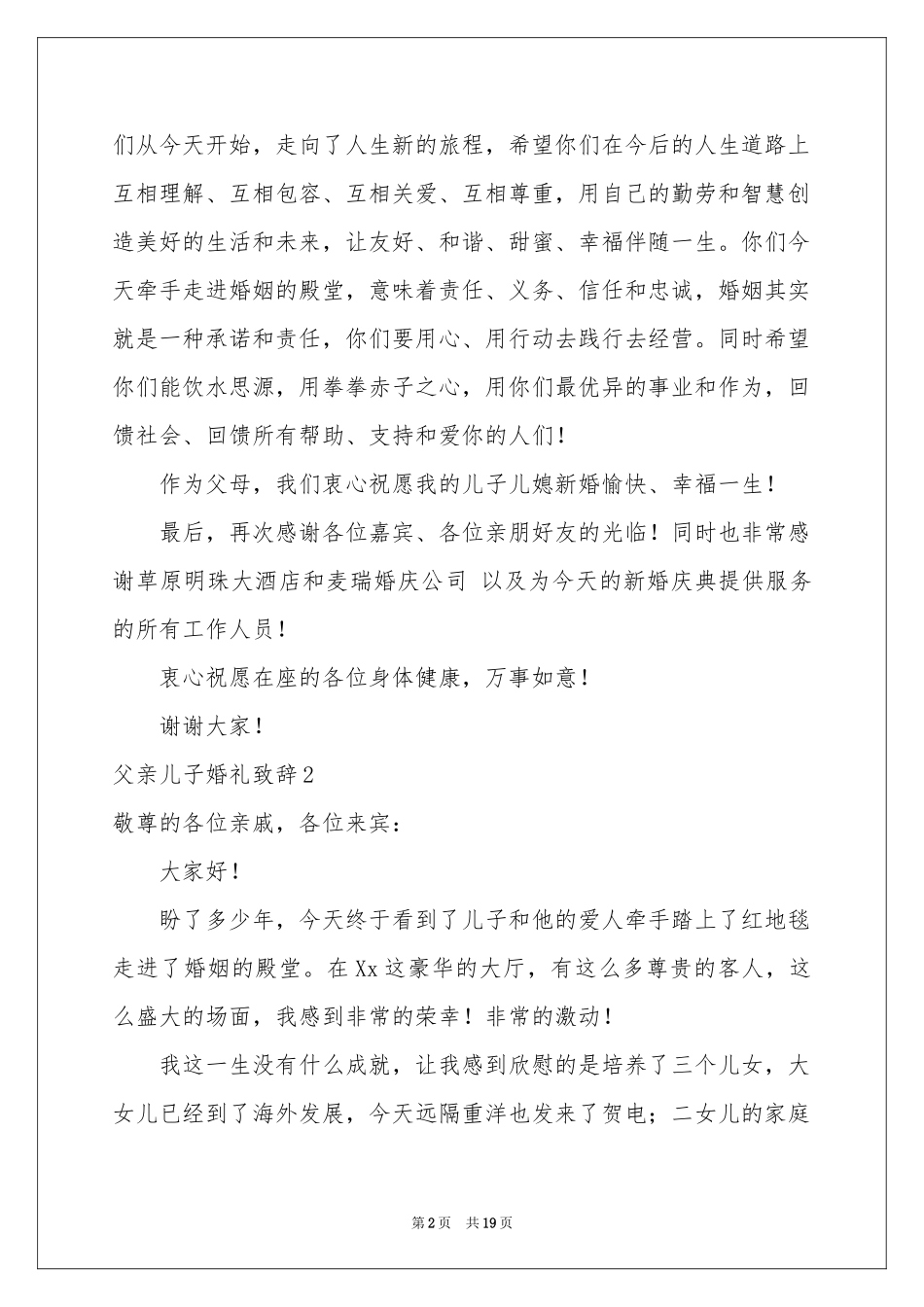 父亲儿子婚礼致辞_第2页