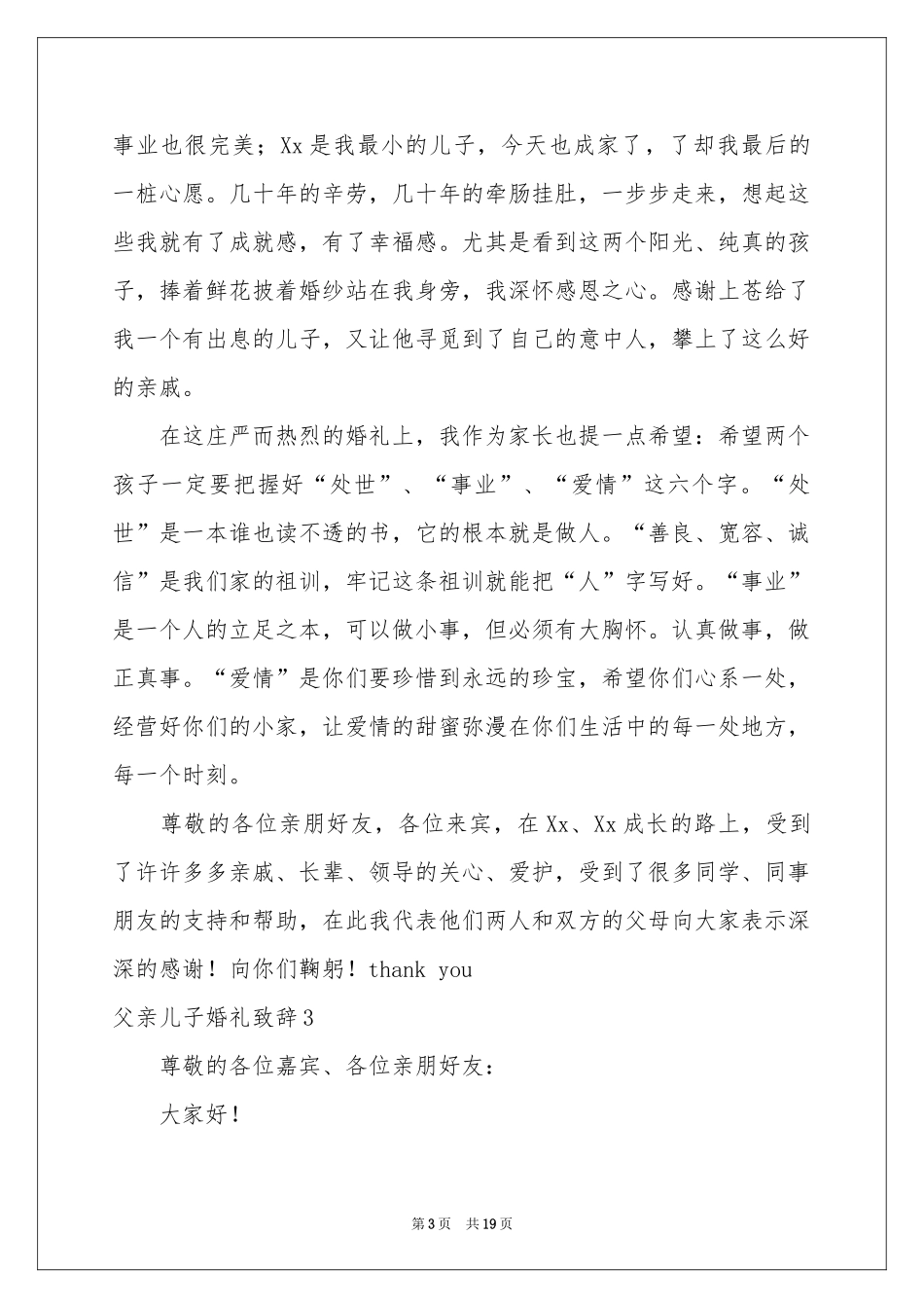 父亲儿子婚礼致辞_第3页