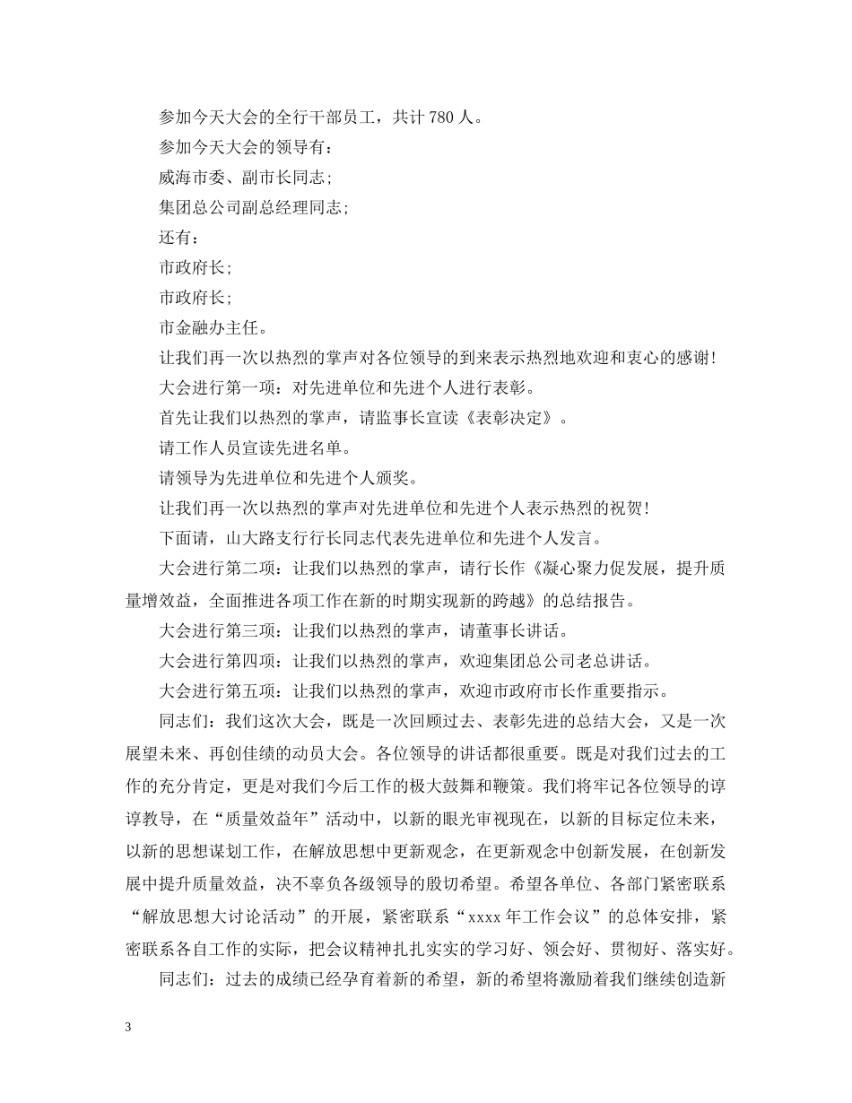 总结大会主持人串词 _第3页