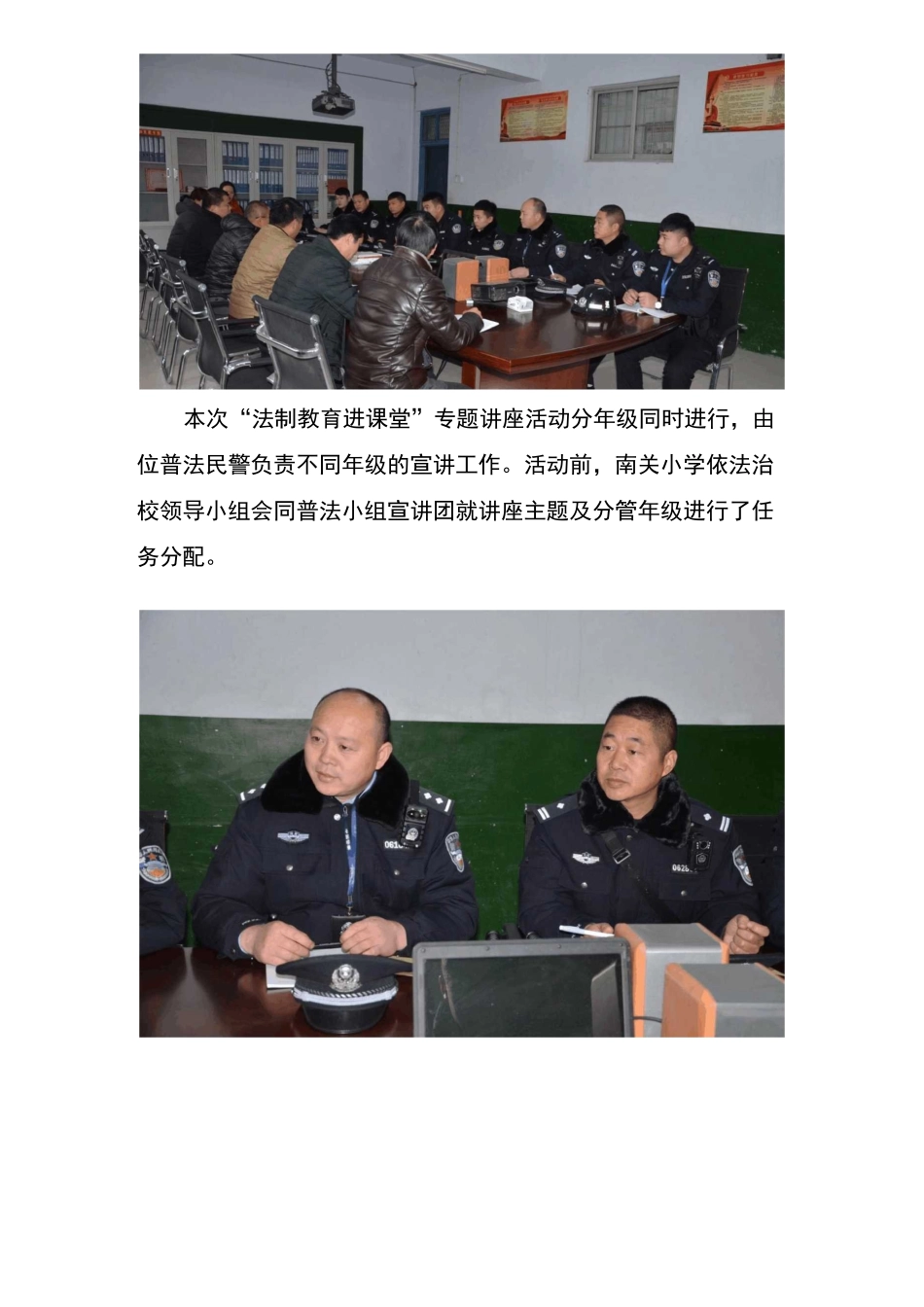 简报——法制报告进课堂_第2页