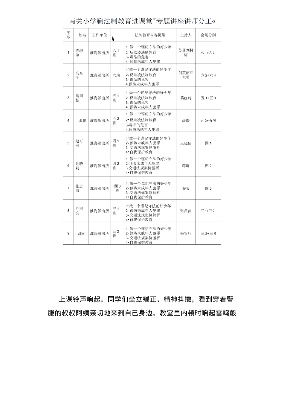 简报——法制报告进课堂_第3页
