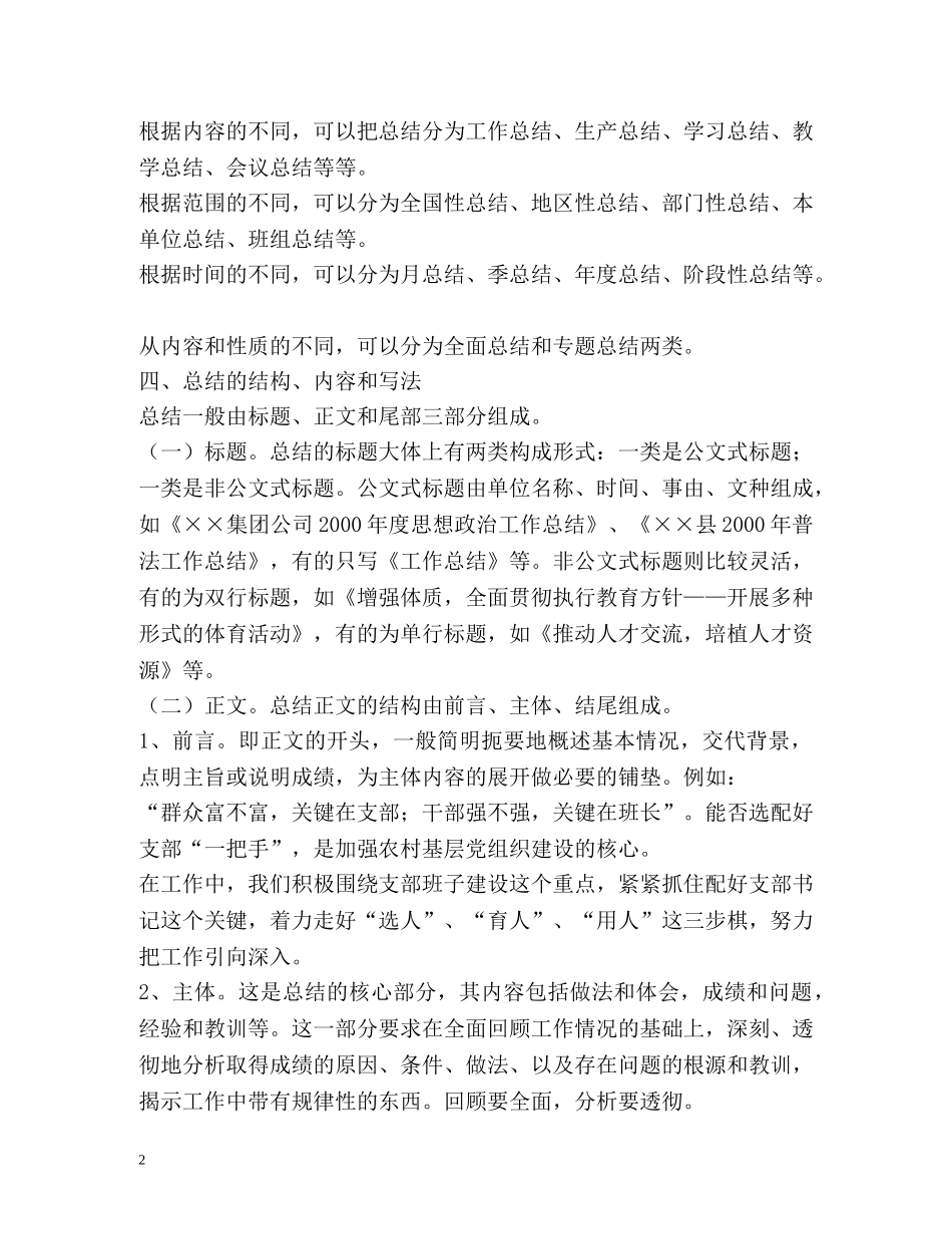 总结-工作总结-个人工作总结写法(一) _第2页