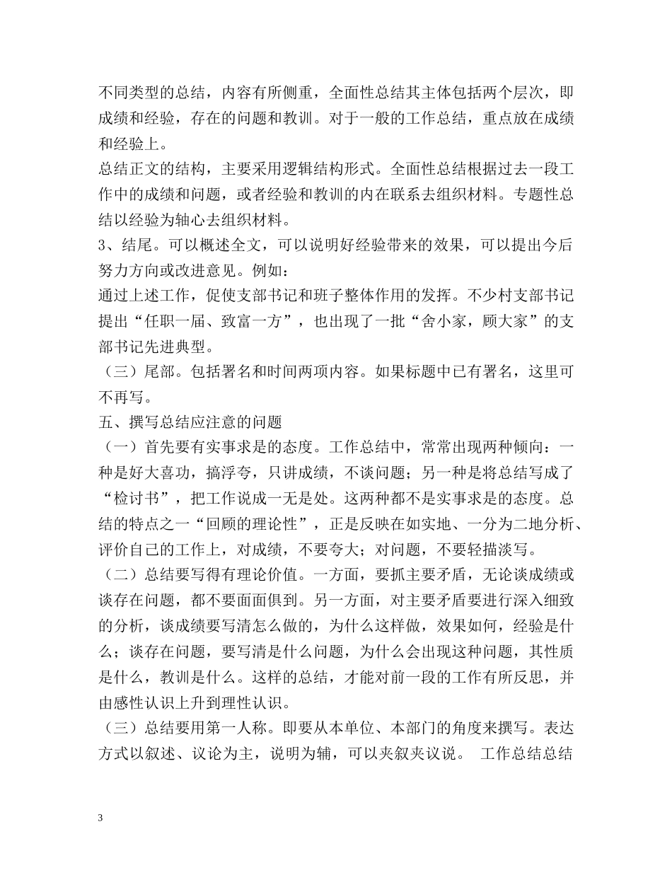 总结-工作总结-个人工作总结写法(一) _第3页
