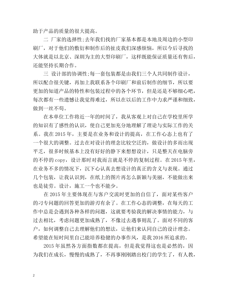 总结和新年计划 _第2页