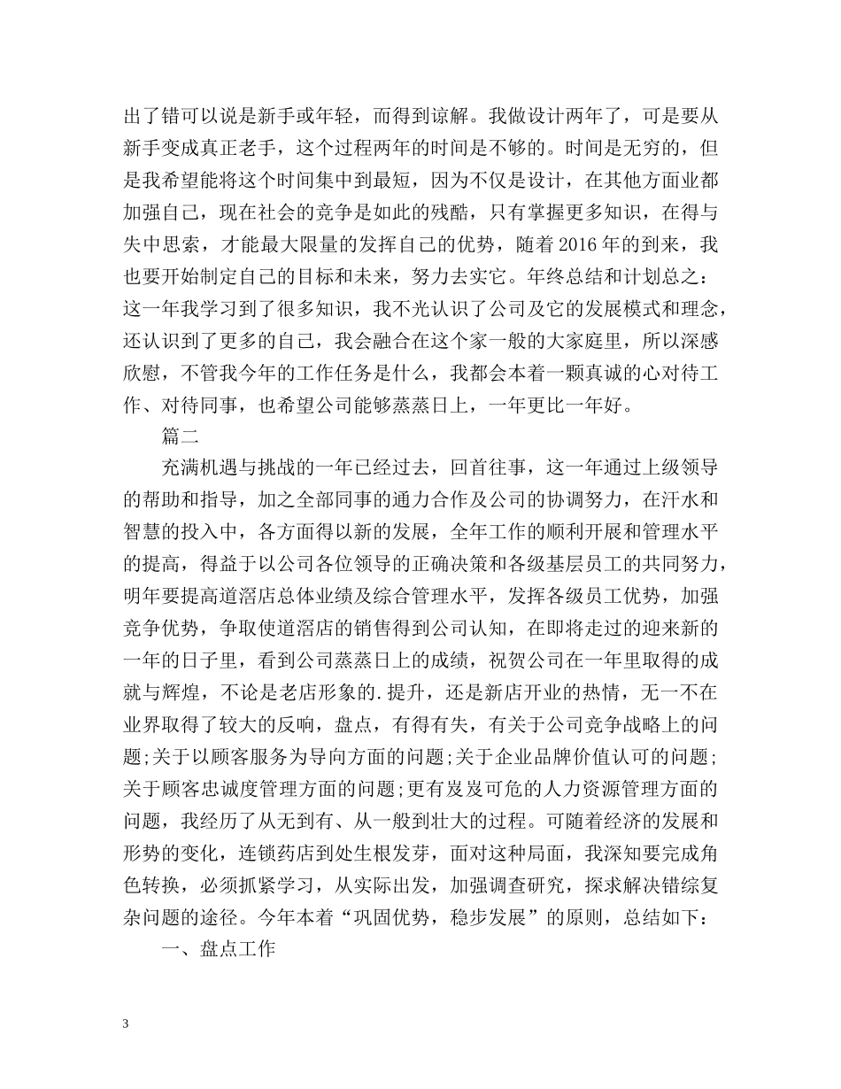 总结和新年计划 _第3页