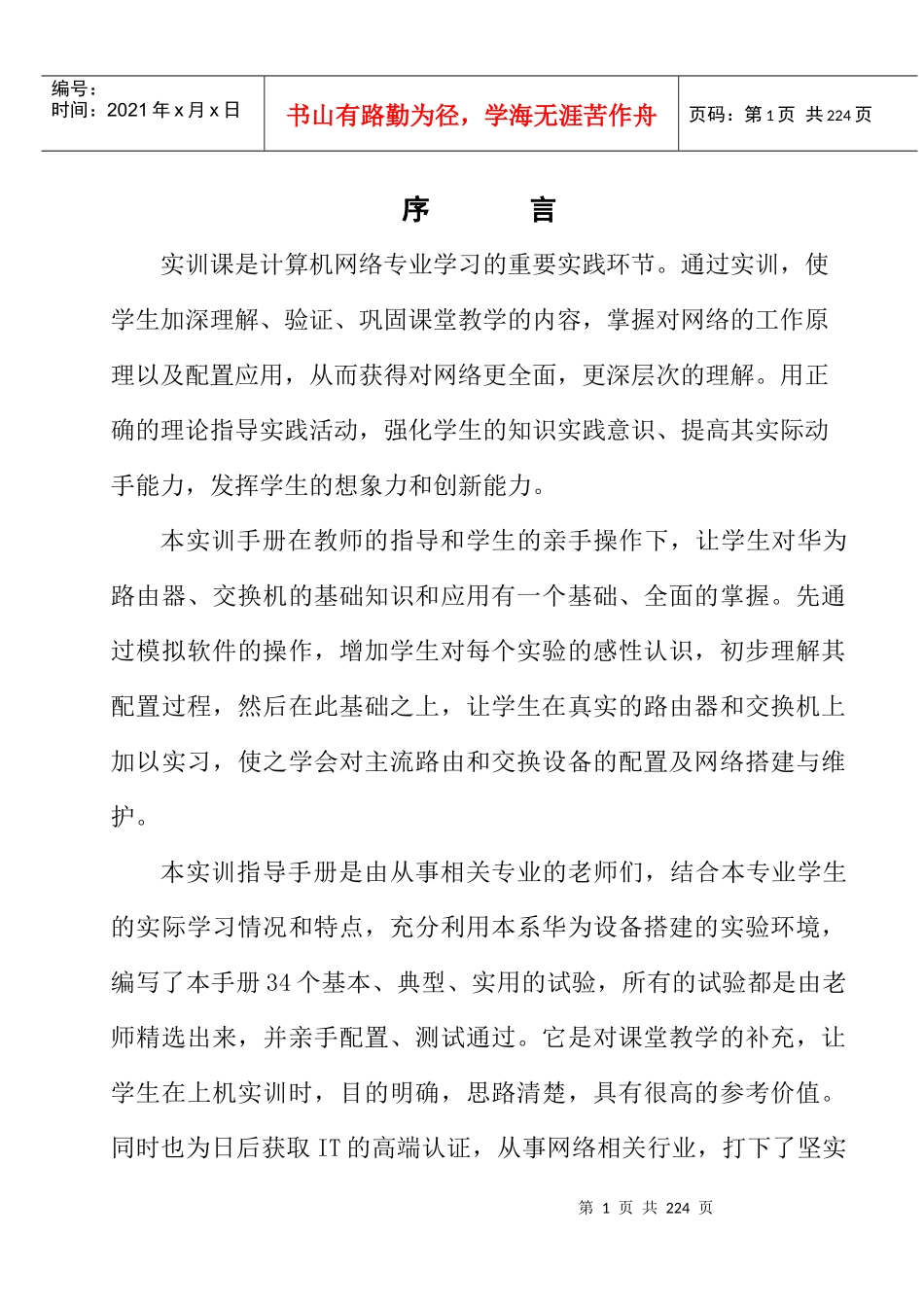 H3C网络设备实训指导手册_第1页