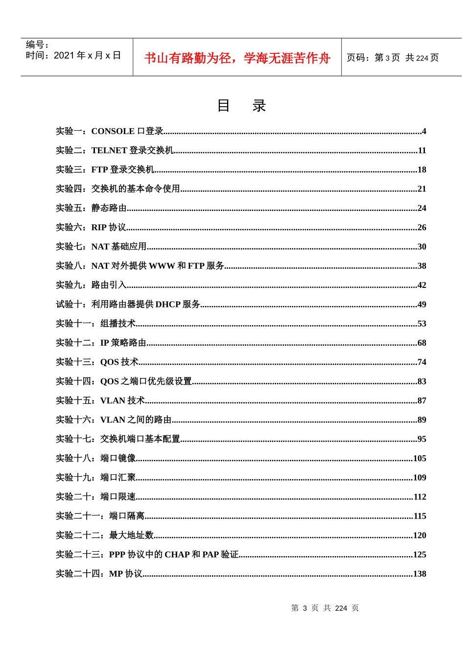 H3C网络设备实训指导手册_第3页