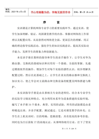 H3C网络设备实训指导手册