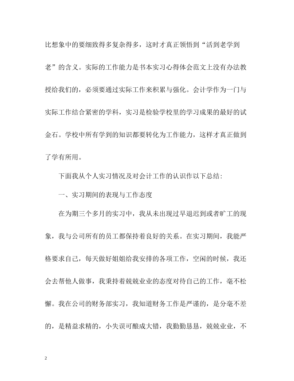 会计专业实习自我总结_第2页