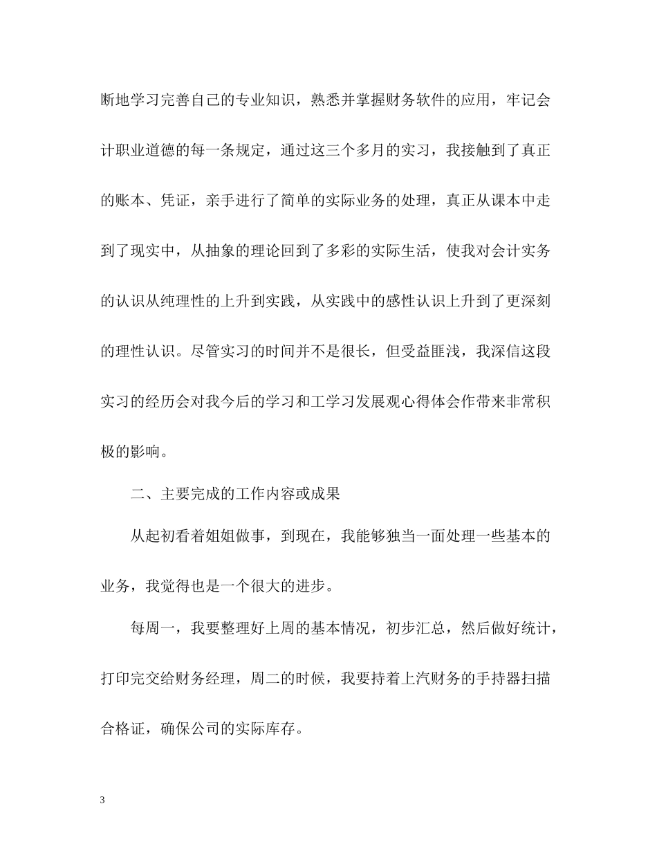 会计专业实习自我总结_第3页