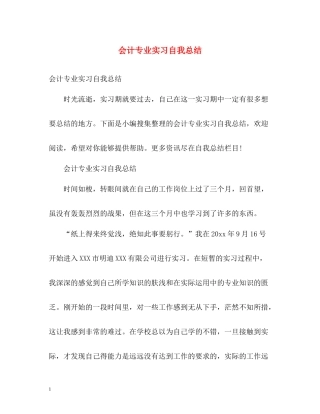 会计专业实习自我总结